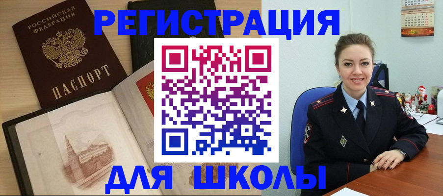 регистрация для школы в Клинцах