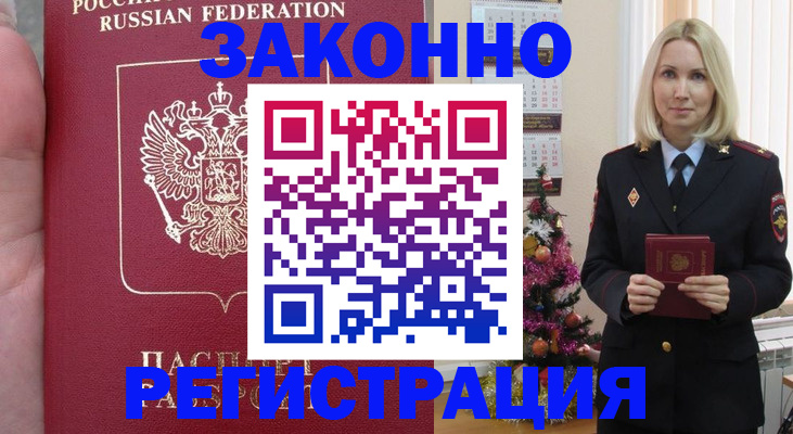 временная регистрация гарантия в Клинцах