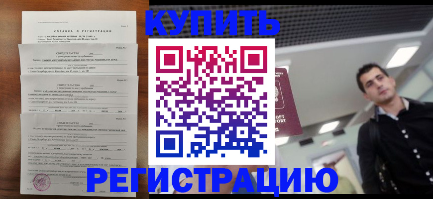 временная регистрация собственник в Клинцах