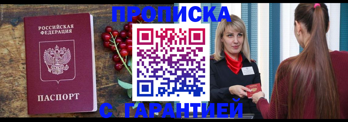 временная регистрация для школы в Клинцах
